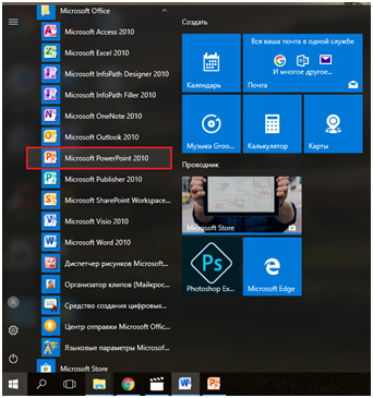 Открываем программу Microsoft Power Point