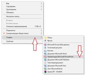 Выбираем «Презентация Microsoft PowerPoint»