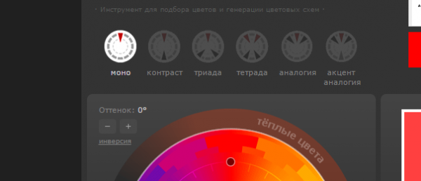 Интерфейс сайта ColorScheme