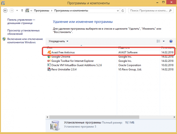 Находим строку «Avast»