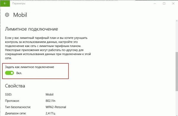 Находим вариант «Задать как лимитное подключение» и включаем его