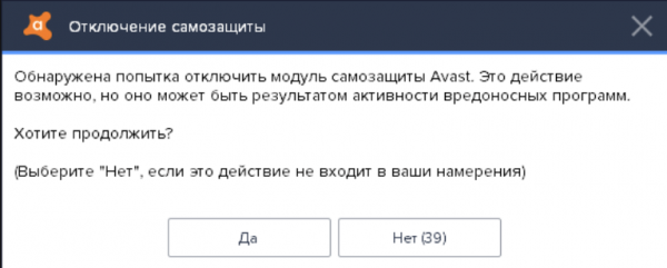 Нажимаем кнопку «Да»