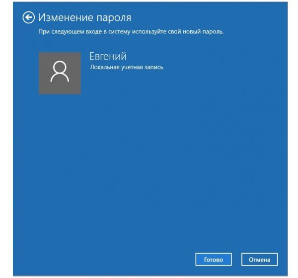 Нажимаем кнопку «Готово»