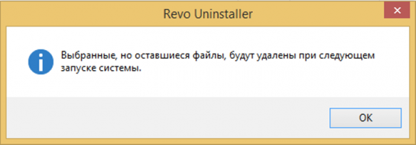 Окончен процесс удаления, нажимаем «ОК»