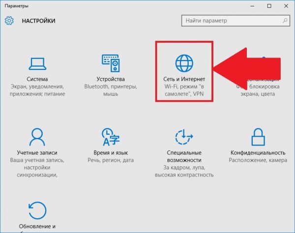 Открываем «Параметры Windows» и переходим к разделу «Сеть и Интернет»
