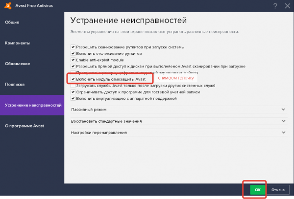 Переходим на вкладку «Устранение неисправностей» и снимаем галочку с «Включить модуль самозащиты Avast», нажимаем «ОК»