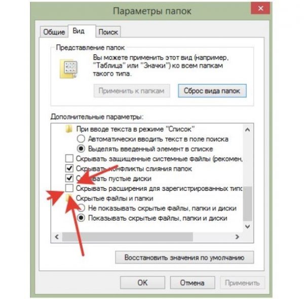 Убираем галочку с пункта «Скрывать расширения»