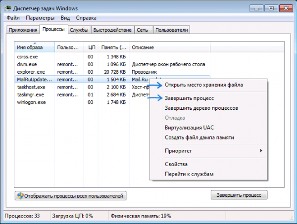 Во вкладке «Процессы» находим MailRuUpdater.exe, открываем место хранения файла, не закрывая появившееся окно снимаем задачу для этого элемента