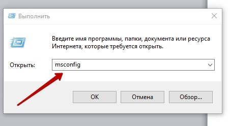 Вводим «msconfig»