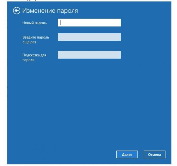 Вводим новый пароль и нажимаем «Далее»