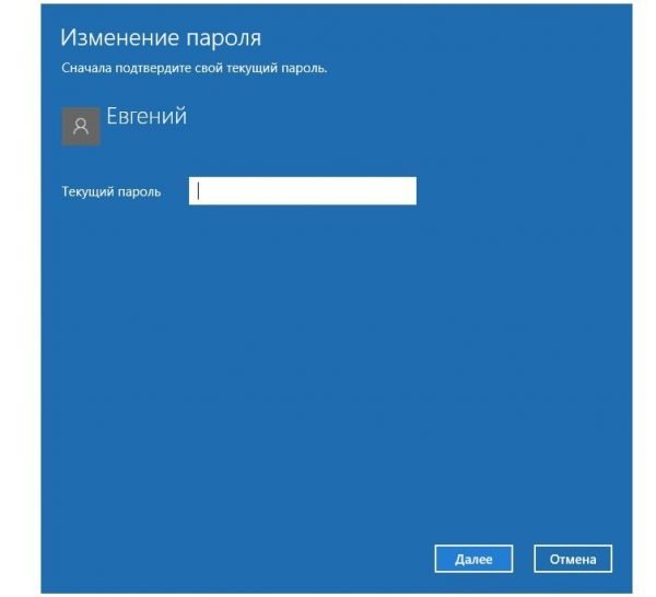 Вводим пароль и нажимаем «Далее»