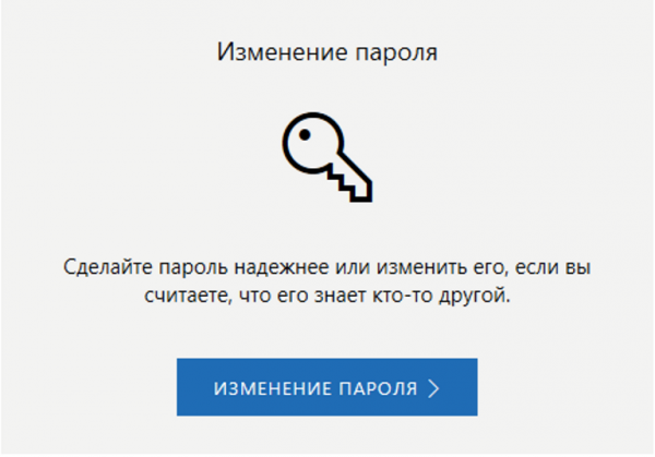Выбираем «Изменение пароля»