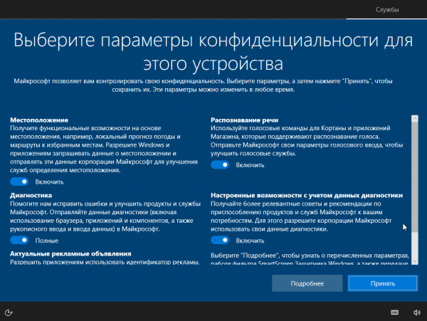 Выполняем конфигурацию по вкусу и нажимаем «Принять»
