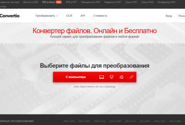 Интерфейс Convertio