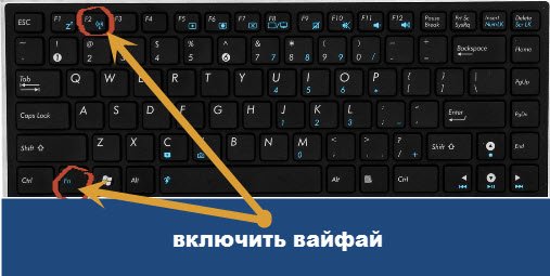 Как включить вай-фай на ноуте