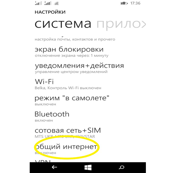 Находим вкладку «Общий Интернет»