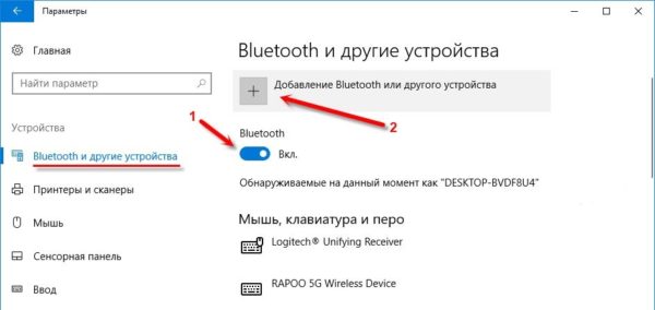 Нажимаем «Добавление Bluetooth или другого устройства»