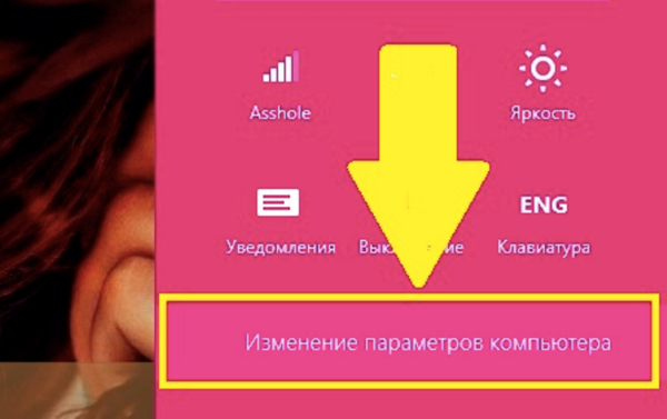 Нажимаем кнопку «Изменение параметров компьютера»