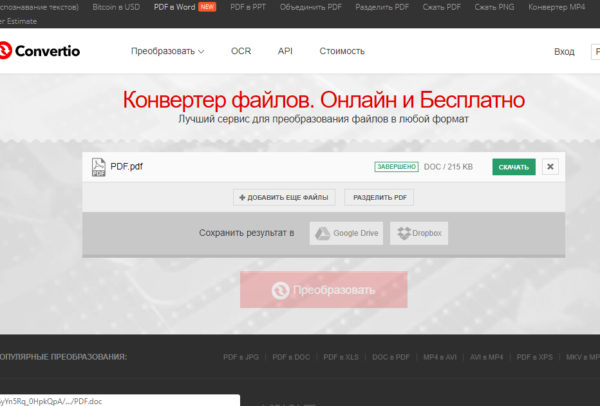 Нажимаем зеленую кнопку «Скачать»