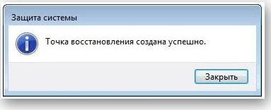 Окно уведомления об успешном завершении операции