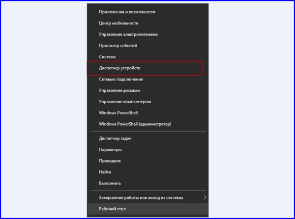 Открываем «Диспетчер устройств»