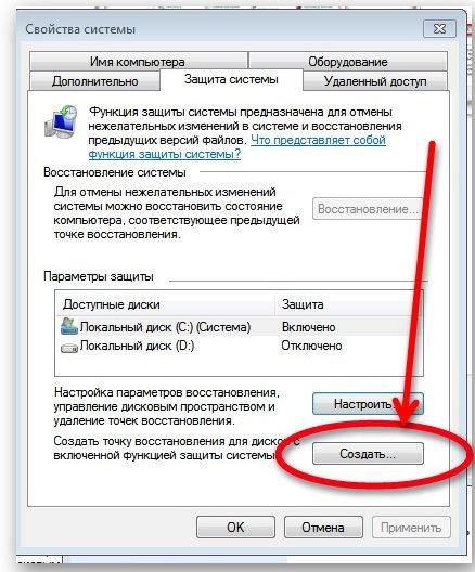 Переход для создания точки восстановления