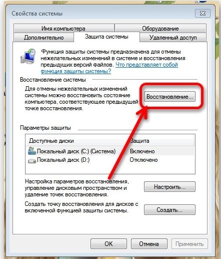 Переход к восстановлению системы