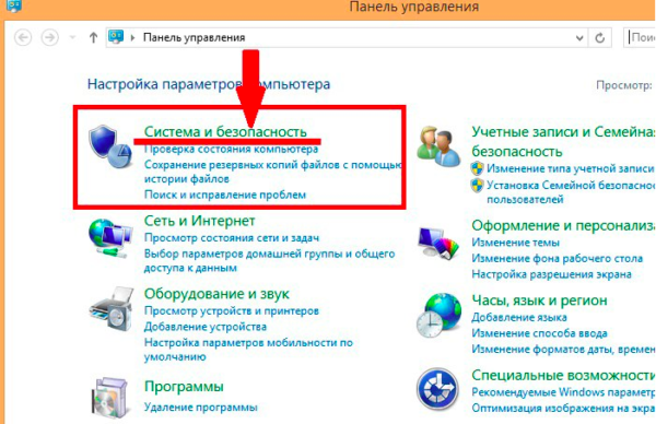 Переходим к виду «По категориям» и выбираем «Система и безопасность»