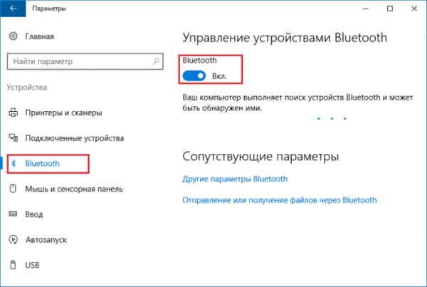 Под устройством «Bluetooth» сдвигаем переключатель в положение «Вкл.»