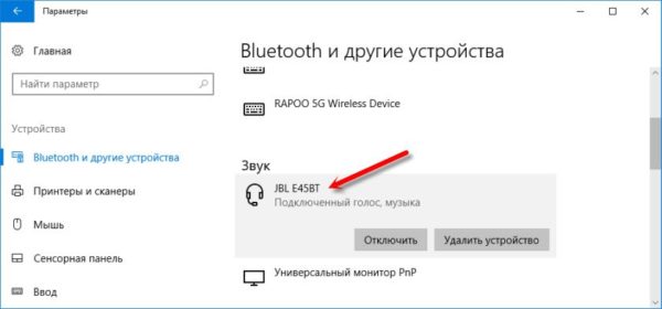 Подключенные устройства находятся на странице настроек Bluetooth