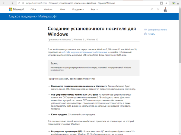 Поиск загрузочной программы Майкрософт