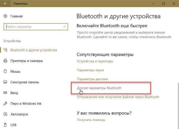 Прокручиваем страницу вниз и нажимаем справа «Другие параметры Bluetooth»