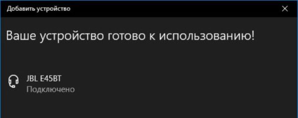 Щелкаем по названию устройства, что бы его подключить