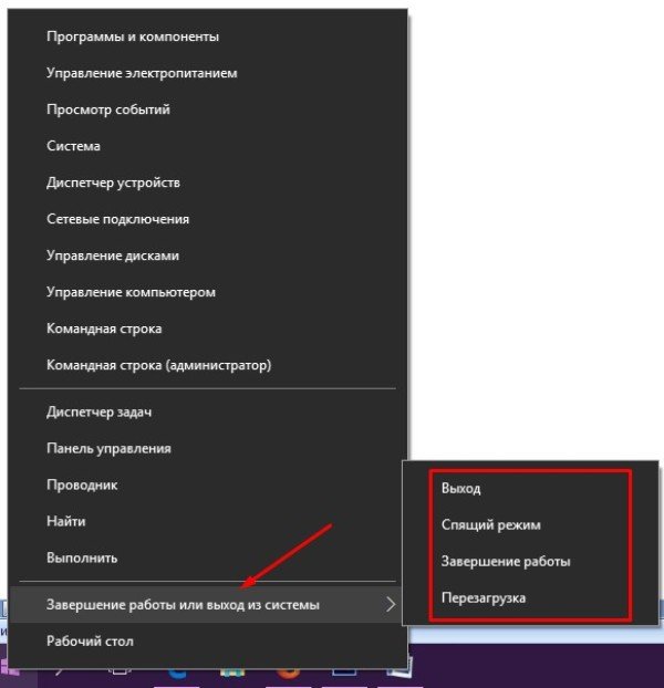 Щелкаем по пункту «Завершение работы или выход из системы», затем выбираем «Завершение работы»