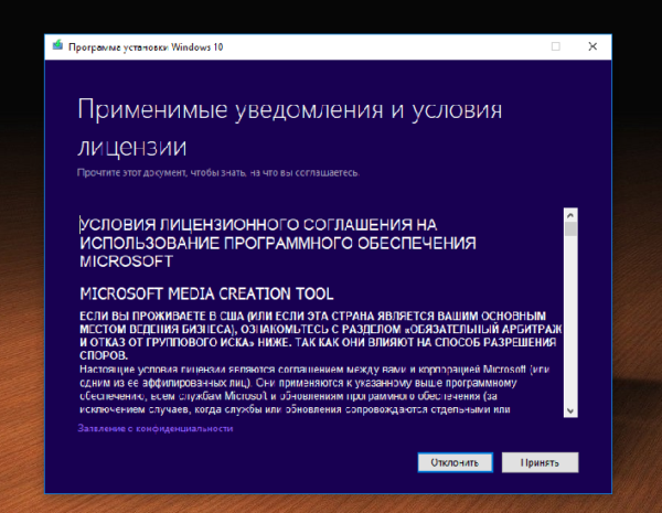 Соглашаемся с условиями пользованием программой