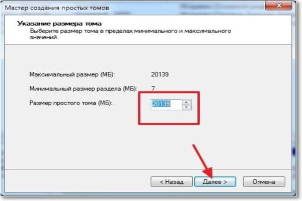 Указываем размер тома, нажимаем «Далее»