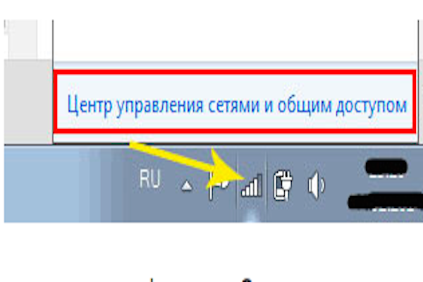 В области уведомлений нажимаем на значок «Сетевое подключение»