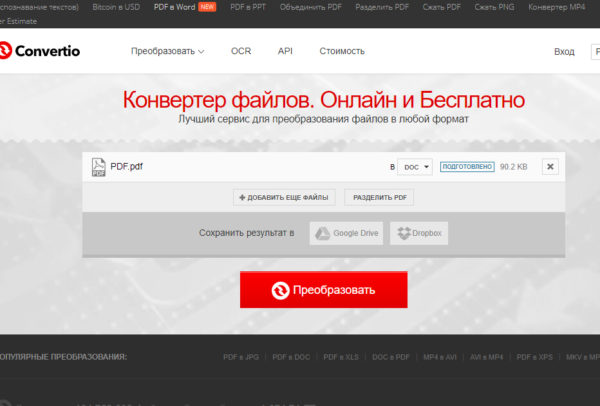 Возможны варианты «Добавить еще файлы» или «Разделить PDF», если нам ничего не нужно нажимаем «Преобразовать»