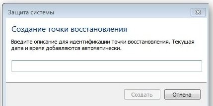 Введение наименования точки восстановления системы
