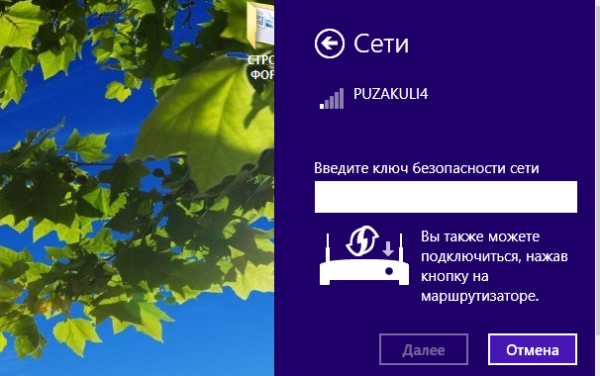 Вводим пароль для подключения, если входим в сеть первый раз, нажимаем «Далее»
