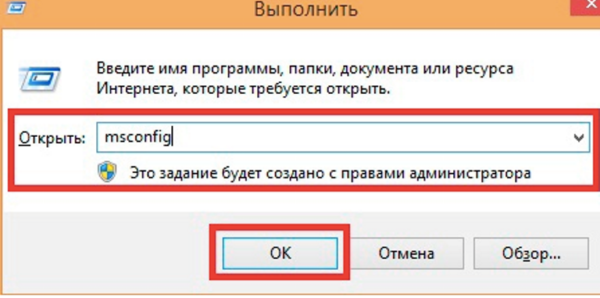 Вводим в консоль запуска приложений «msconfig»