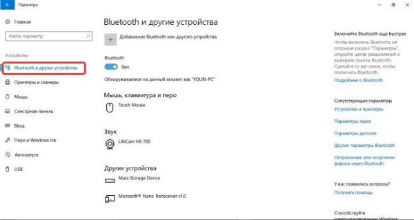 Выбираем «Bluetooth и другие устройства»