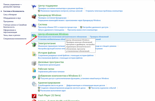 Выбираем «Центр обновления Windows»