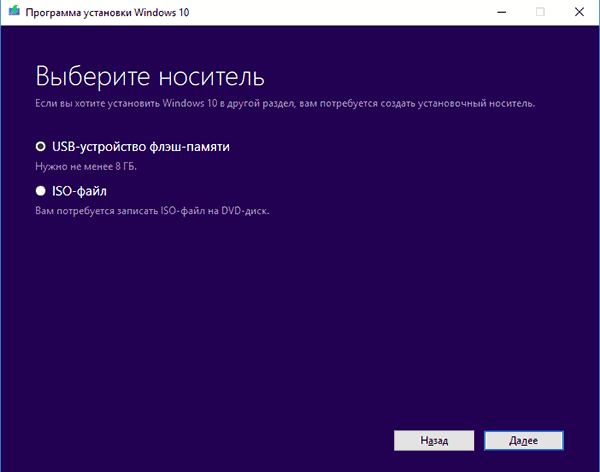 Выбираем USB-устройство флэш-памяти