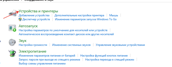 Выбираем «Устройства и принтеры»