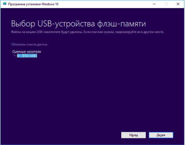 Выбираем USB-устройство флэш-памяти