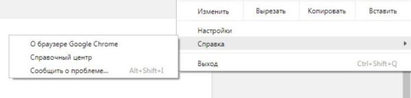 Выбираем пункт «Справка» в выпавшем меню