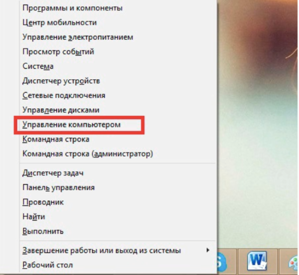 Выбираем пункт «Управление компьютером»