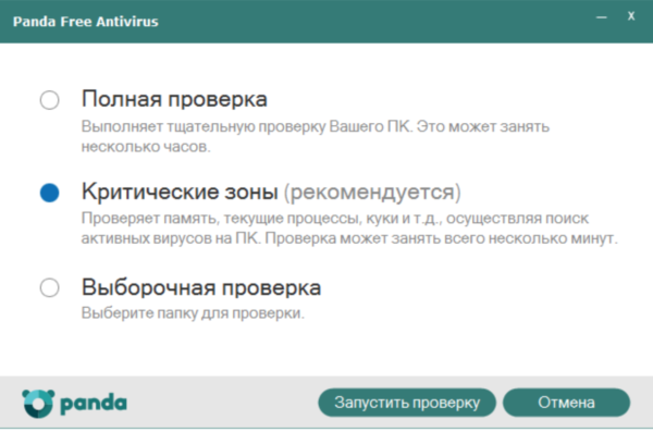 Выбираем тип проверки «Критические зоны», которая рекомендуется