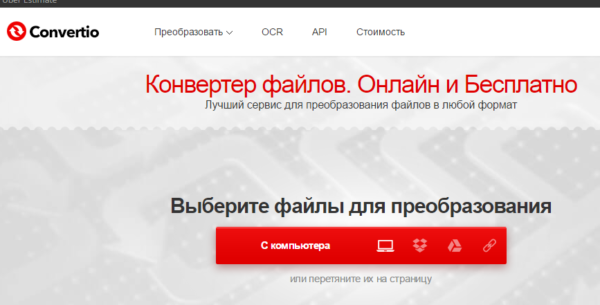 Выбираем вариант загрузки файла, нажимаем красную кнопку